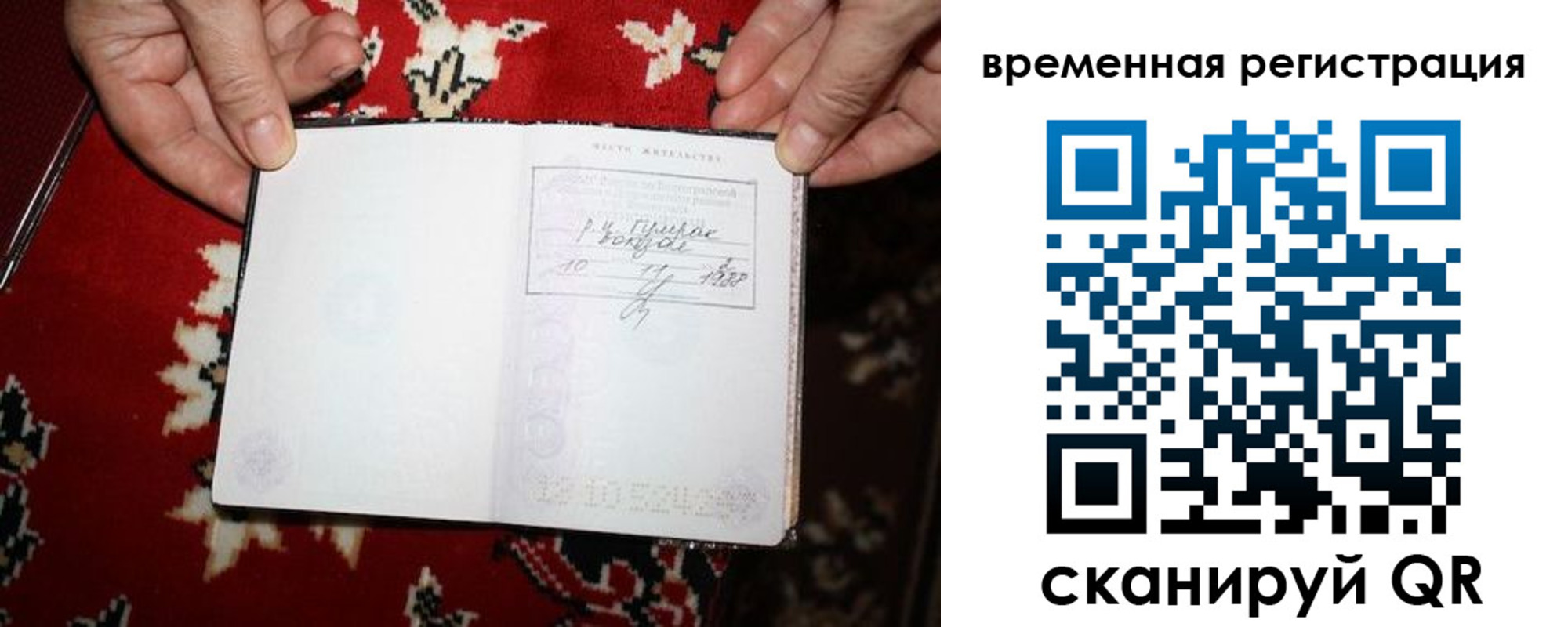 временная прописка в Иркутской области