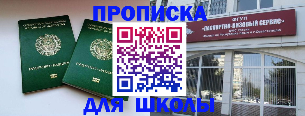 прописка ребенка в Иркутской области