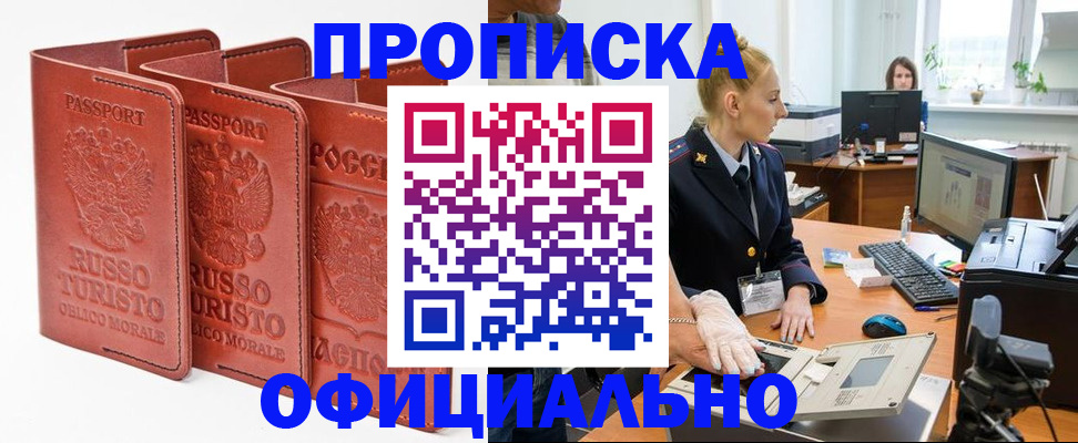 временная регистрация недорого в Иркутской области