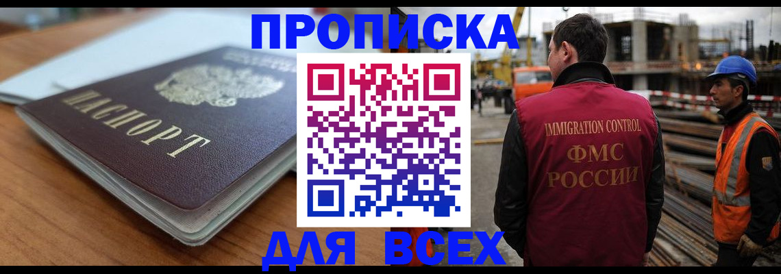прописка ребенка в Иркутской области