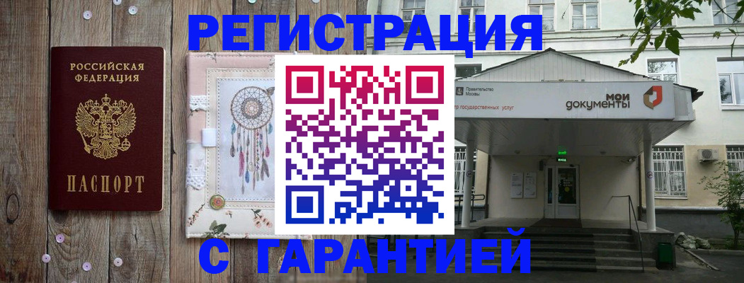 прописка штамп в Иркутской области